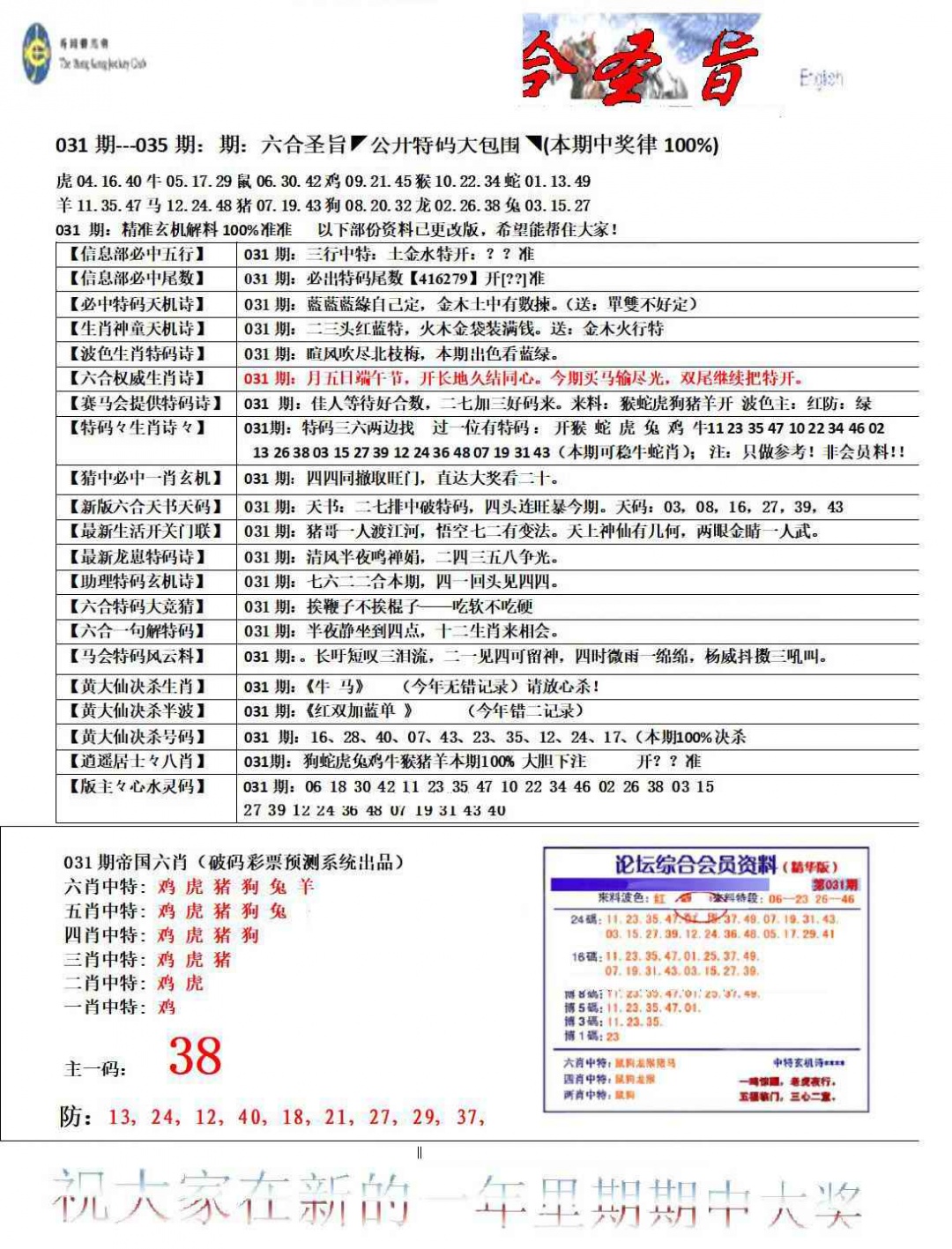 031期六合圣旨[图]