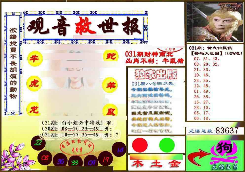 031期(另版)观音救世密报[图]