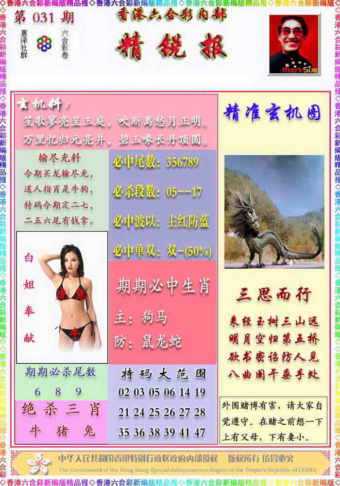 031期精锐报[图]
