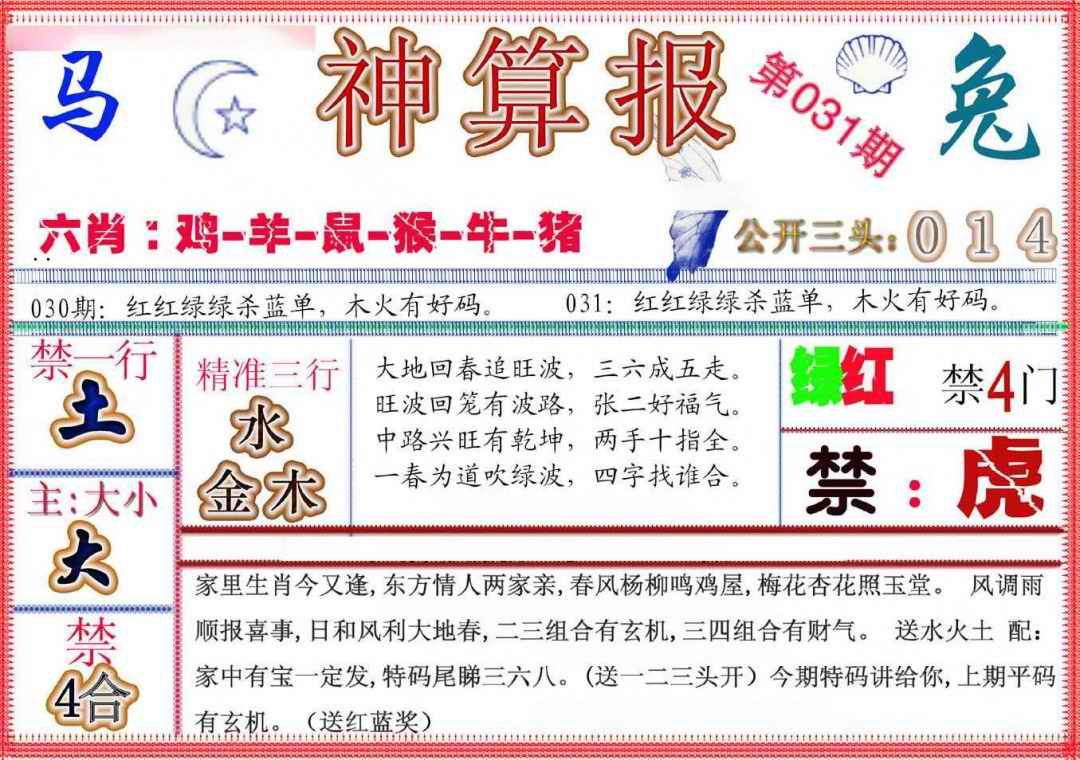 031期神算报(新版)[图]