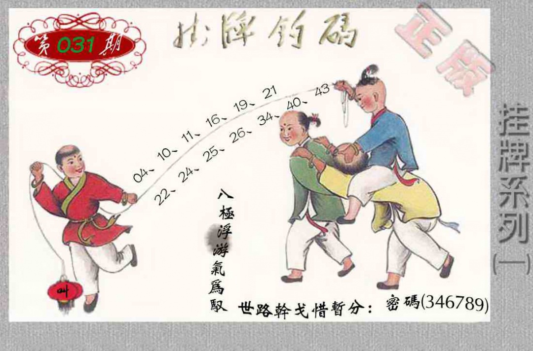 031期马经挂牌系列A(新图)[图]