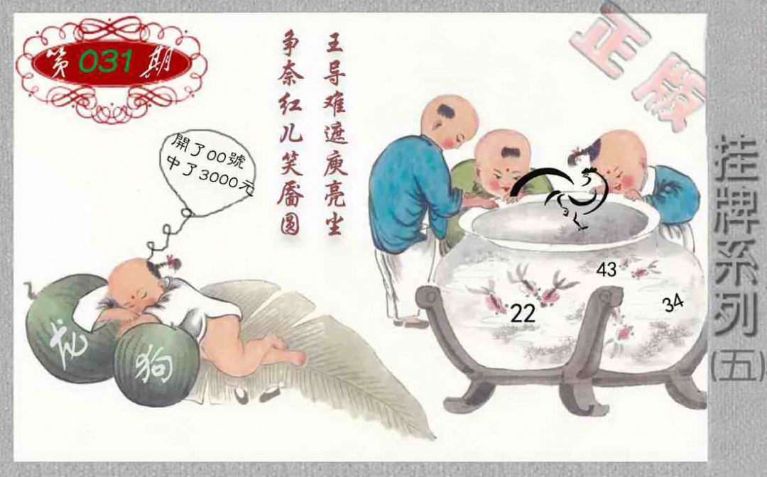 031期马经挂牌系列E(新图)[图]