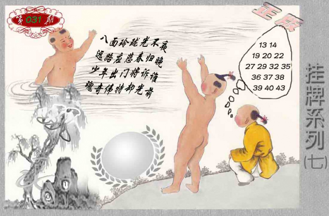 031期马经挂牌系列G(新图)[图]