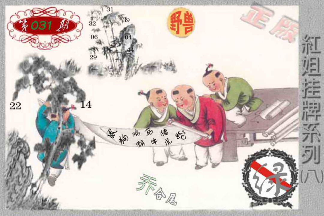 031期马经挂牌系列H(新图)[图]