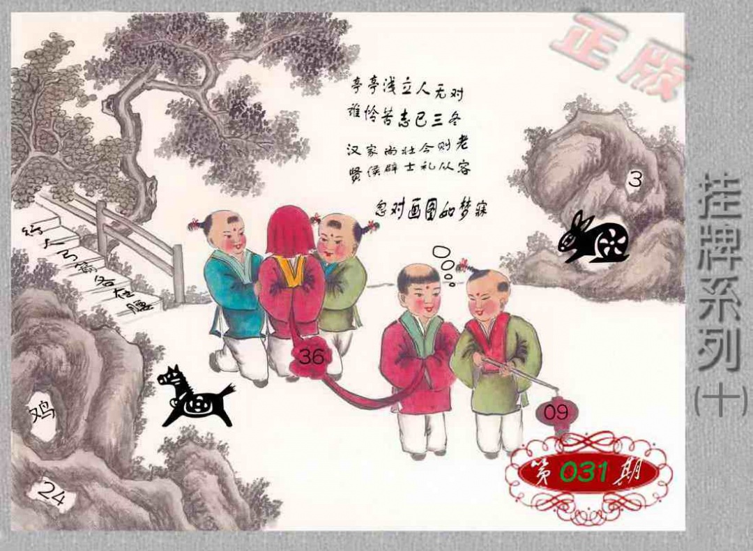 031期马经挂牌系列J(新图)[图]