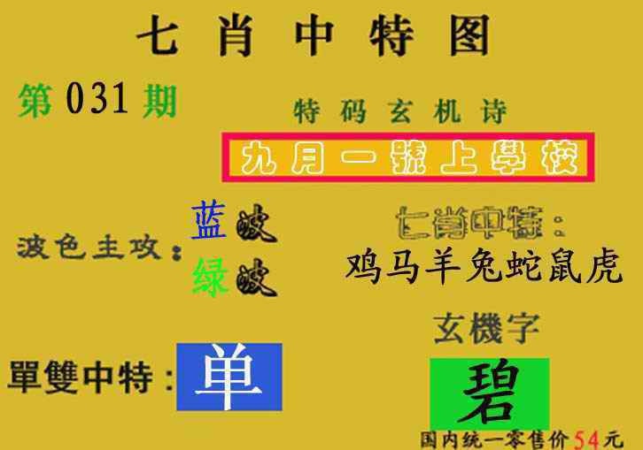 031期七肖中特(新图)[图]