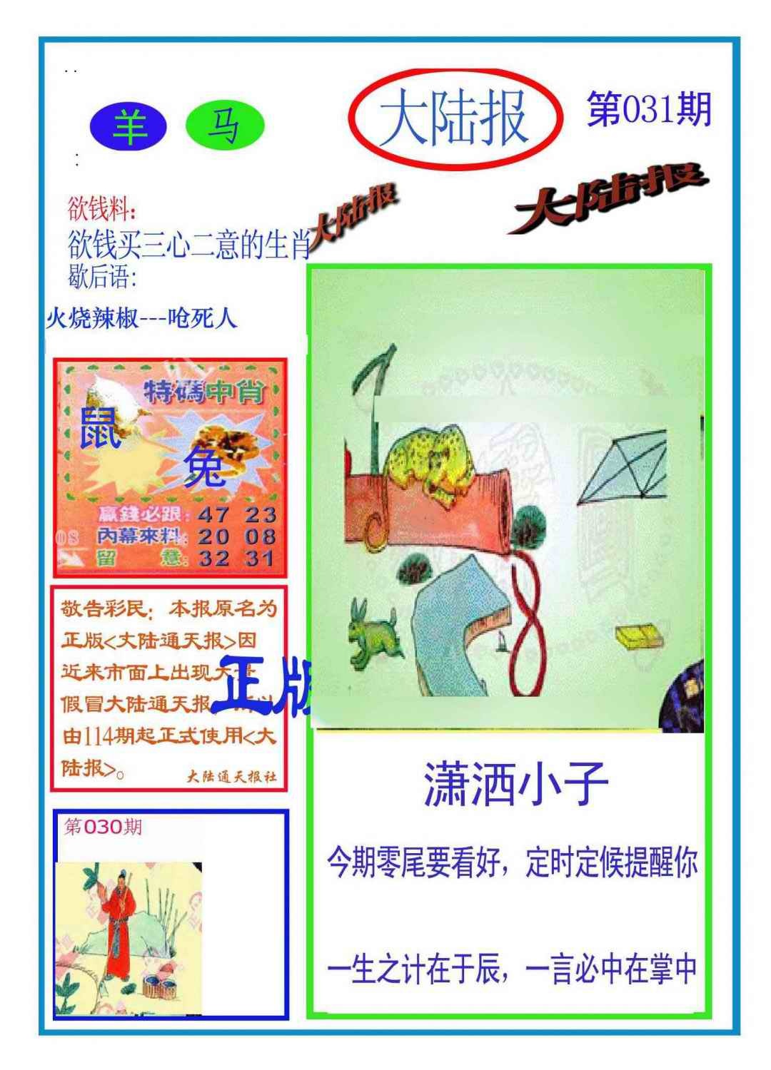 031期大陆报(新图)[图]